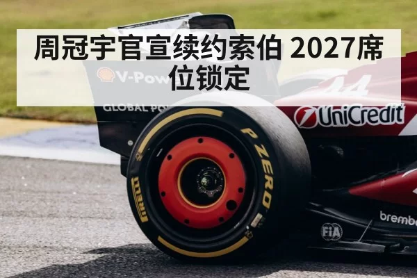Zhou Guanyu Sauber F1 car