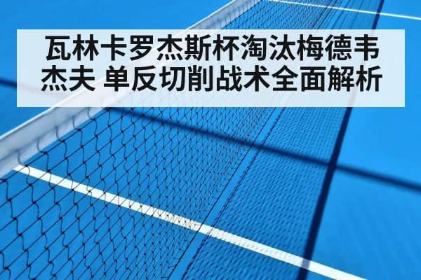 tennis match hard court