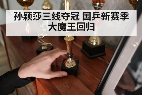 table tennis champion trophy