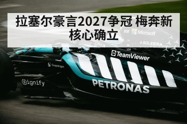 Mercedes F1 team